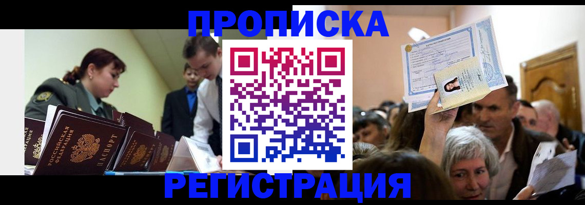 прописка в Пензенской области