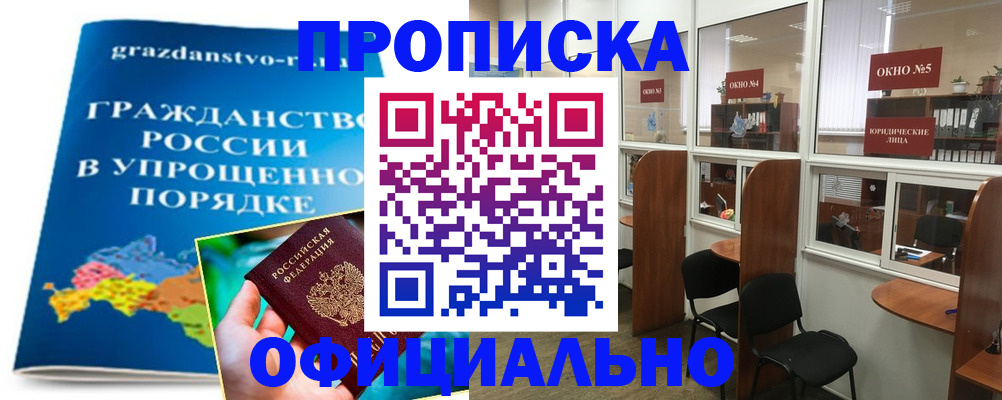 временная регистрация собственник в Пензенской области