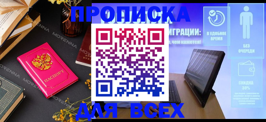 временная регистрация недорого в Пензенской области